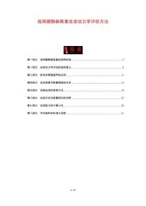 視網膜靜脈阻塞血流動力學評估方法