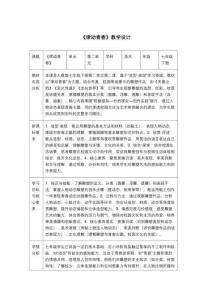《律動青春》教學(xué)設(shè)計 2026人教版美術(shù)七年級下冊