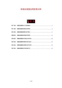 蛇毒抗毒素應(yīng)用前景分析