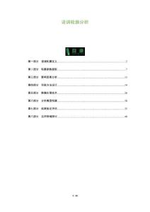 語調(diào)輪廓分析