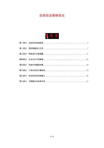 血栓防治策略優(yōu)化