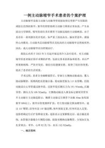一例主动脉缩窄手术患者的个案护理