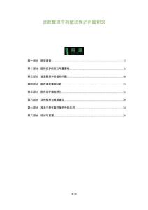 資源整理中的版權(quán)保護(hù)問(wèn)題研究