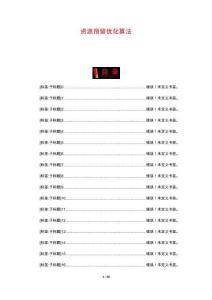 資源預(yù)留優(yōu)化算法