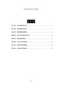 自行車停放與管理