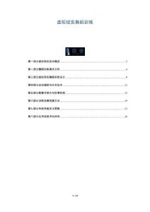 虛擬現(xiàn)實舞蹈訓練