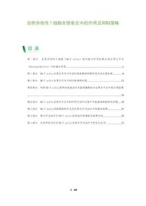 自然殺傷性T細胞在鐙骨炎中的作用及抑制策略