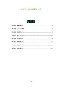 認知行為療法腱鞘炎應用