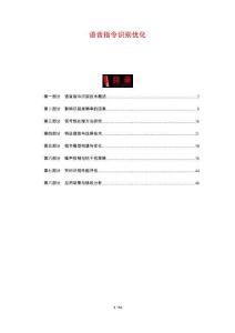 語音指令識別優化