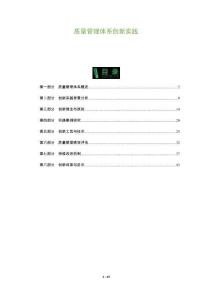 質量管理體系創新實踐