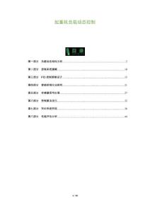 起重機(jī)負(fù)載動(dòng)態(tài)控制