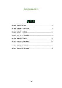 語(yǔ)境適應(yīng)翻譯策略