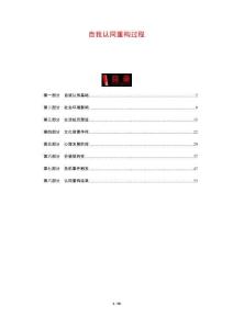 自我認(rèn)同重構(gòu)過(guò)程