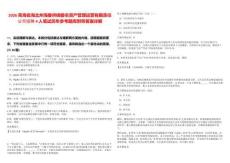 2026青海省海北州海晏供銷晏農資產管理運營有限責任公司招聘4人筆試歷年參考題庫附帶答案詳解