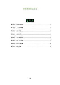 藥物誘導(dǎo)再上皮化