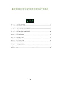 虛擬現(xiàn)實(shí)技術(shù)在電視節(jié)目收視率預(yù)測(cè)中的應(yīng)用