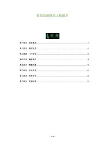 自動化植保無人機技術