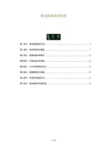 營(yíng)地能源高效利用