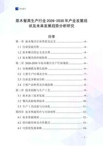 原木餐具生產行業2026-2030年產業發展現狀及未來發展趨勢分析研究