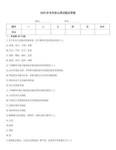 2025年專升本山西試題及答案