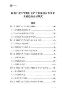 銅制門把手定制行業(yè)產業(yè)發(fā)展現(xiàn)狀及未來發(fā)展趨勢分析研究