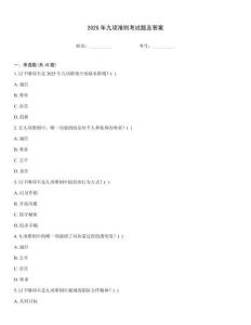 2025年九項準(zhǔn)則考試題及答案