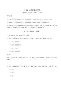 時事政治考試彩蛋押題【輕巧奪冠】附答案詳解