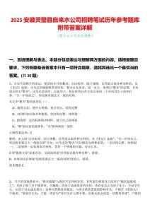 2025安徽靈璧縣自來水公司招聘筆試歷年參考題庫附帶答案詳解