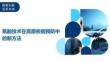 氧艙技術(shù)在高原疾病預(yù)防中的新方法