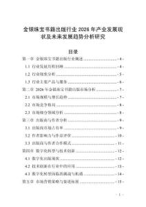 金銀珠寶書籍出版行業2026年產業發展現狀及未來發展趨勢分析研究