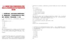 2025福建廈門國企中國郵政集團公司集美區分公司招聘筆試歷年參考題庫附帶答案詳解