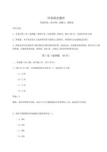 時(shí)事政治題庫附完整答案詳解【奪冠系列】