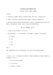 2026時(shí)事政治考前沖刺練習(xí)題【奪冠系列】附答案詳解