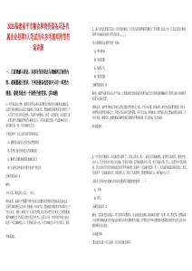 2025福建南平市糧食和物資儲備局各直屬企業招聘7人筆試歷年參考題庫附帶答案詳解