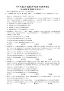 26康德模擬調(diào)研2政治