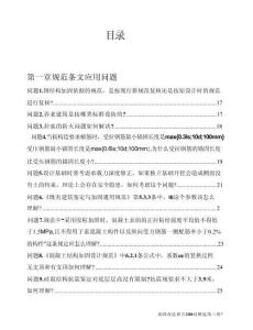 加固改造難點200問-3