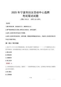 2025年寧波市婦女活動中心選聘筆試真題