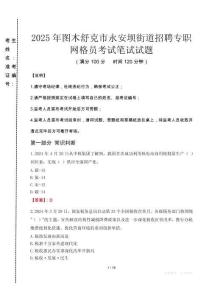 2025年圖木舒克市永安壩街道招聘專職網(wǎng)格員真題