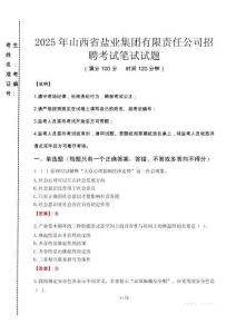 2025年山西省鹽業(yè)集團有限責任公司招聘真題