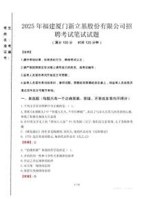 2025年福建廈門新立基股份有限公司招聘真題
