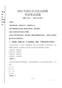 2025年洛江區(qū)司法局招聘真題