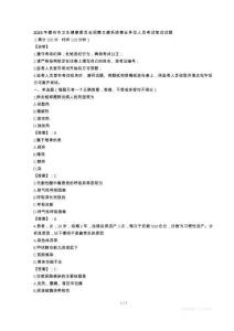 2025年儋州市衛生健康委員會招聘衛健系統事業單位人員真題