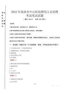 2025年商洛市中心醫(yī)院聘用人員招聘真題
