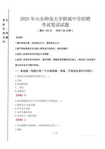 2025年山東師范大學附屬中學招聘真題