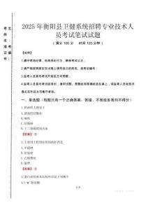 2025年衡陽縣衛健系統招聘專業技術人員真題