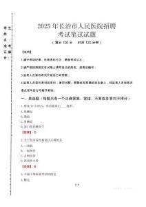 2025年長治市人民醫(yī)院招聘真題
