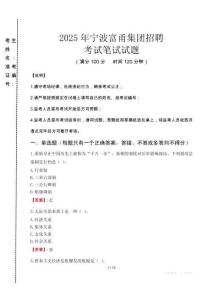 2025年寧波富甬集團招聘真題