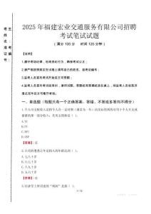 2025年福建宏業交通服務有限公司招聘真題