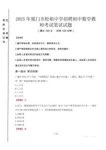 2025年廈門市松柏中學招聘初中數學教師真題