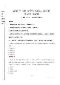 2025年岳陽市中心醫院人員招聘真題